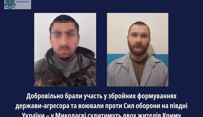 Перейшли на бік ворога: у Миколаєві судитимуть двох зрадників