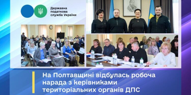 Підбили підсумки року та окреслили плани на майбутнє: на Полтавщині відбулась робоча нарада з керівниками територіальних органів ДПС