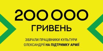 Працівники культури Олександрії торік зібрали майже 200 тисяч гривень для ЗСУ |  – Новини Кропивницького і Кіровоградщини
