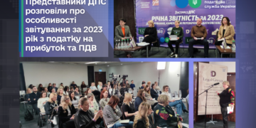 Представники ДПС розповіли про особливості звітування за 2023 рік з податку на прибуток та ПДВ