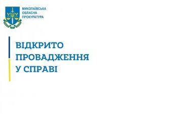Прокуратура вимагає стягнення з забудовника до місцевого бюджету близько 700 тис грн » Миколаївський Оглядач