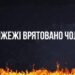 Протягом 5 та 6 лютого вогнеборці загасили 4 пожежі та врятували чоловіка » Миколаївський Оглядач