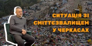 Ситуація у Черкасах зі сміттям близька до критичної — Новини Черкащіни