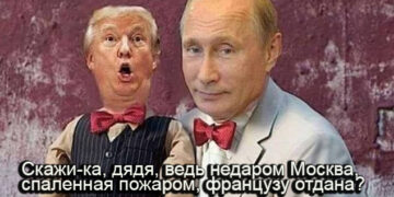 Трамп і «воєнна машина» путлєра