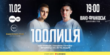 В Івано-Франківську виступить один із найпопулярніших нових гуртів українського шоубізу 100лиця