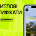 В Україні вже можливо купувати нове житло за програмою «єВідновлення». Як оформити житловий сертифікат в «Дії»?