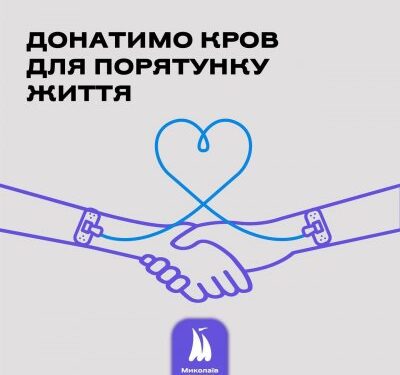 2 березня обласна станція переливання крові чекає донорів всіх груп крові » Миколаївський Оглядач