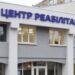 У Запоріжжі планують створити сучасний центр реабілітації | Новини Запоріжжя