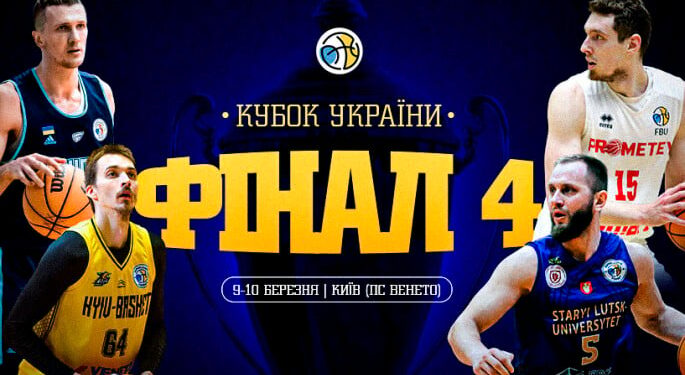 Розклад фіналу Кубку України з баскетболу: Прометей зустрінеться з Дніпром | Баскетбол |