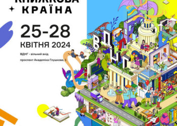 Черкащани – серед чільних спікерів і організаторів фестивалю «Книжкова країна» в Києві — Новости Черкасс