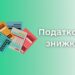 Декларування-2024: Податкова знижка при пожертвуванні або благодійних внесках неприбутковим організаціям