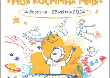 Дітей з Черкащини запрошують намалювати їхні космічні мрії: стартував конкурс — Новости Черкасс