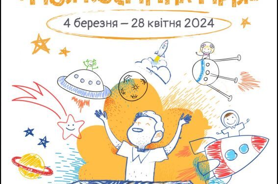 Дітей з Черкащини запрошують намалювати їхні космічні мрії: стартував конкурс — Новости Черкасс