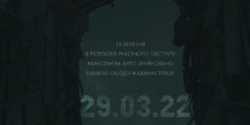 Хвилиною мовчання вшановуємо пам’ять убитих російським ракетним ударом по будівлі Миколаївської ОВА 29 березня 2022 року » Миколаївський Оглядач