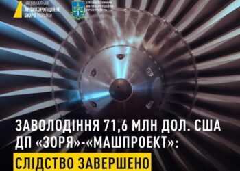 Керівництво державного підприємства “Зоря”-“Машпроект” привласнило  майже 72 мільйони доларів США