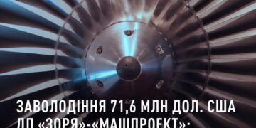 Керівництво державного підприємства “Зоря”-“Машпроект” привласнило  майже 72 мільйони доларів США