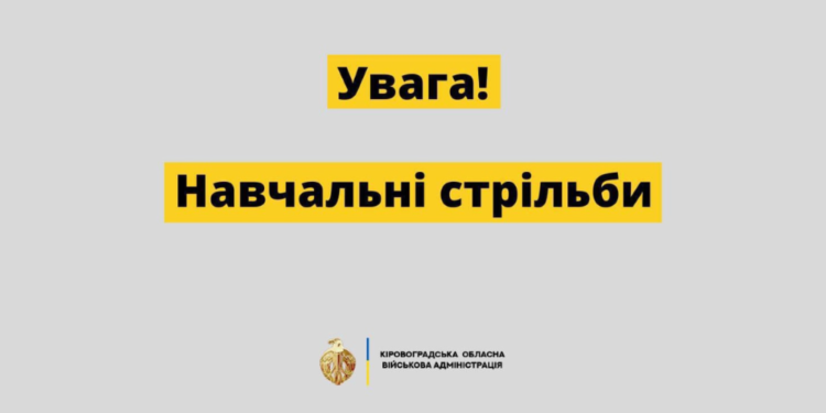 Кіровоградщина: сьогодні в Олександрійському районі проведуть навчальні стрільби |  – Новини Кропивницького і Кіровоградщини