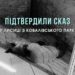 Кропивницький: у лисиці, яку ветслужба забрала для спостереження з міського парку, підтвердили сказ |  – Новини Кропивницького і Кіровоградщини