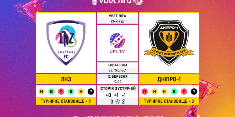Матч 21-го туру VBET Ліги ЛНЗ – «Дніпро-1»: статистичне прев’ю