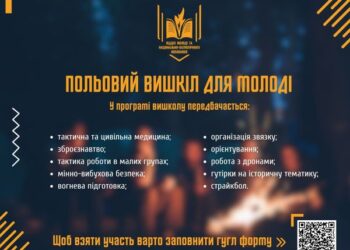 Молодь запрошують на польовий вишкіл — Новости Черкасс