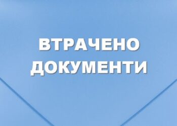 Оголошення про втрату документів  | Новости Запорожья