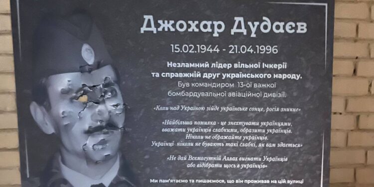 Пошкодили меморіальну дошку Джохару Дудаєву в Полтаві