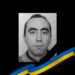 Руслан Біляк з Полтавщини помер під час реабілітації – ПОЛТАВА СЬОГОДНІ