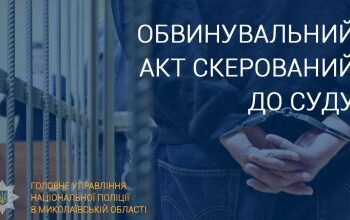 Слідчі поліції завершили розслідування щодо миколаївця, який зберігав відеоматеріали забороненого змісту за участю дітей » Миколаївський Оглядач
