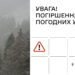 Сніг з дощем йтиме й завтра – на Житомирщині погіршення погодних умов | Журнал Житомира