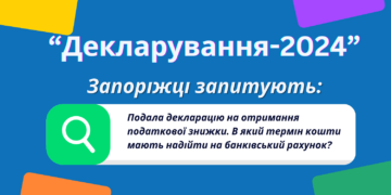 В який термін мають надійти кошти на банківський рахунок на отримання податкової знижки