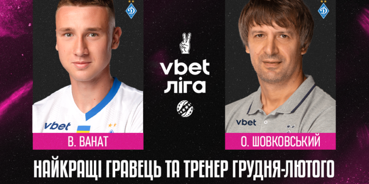 Ванат та Шовковський — найкращі гравець та тренер грудня-лютого!