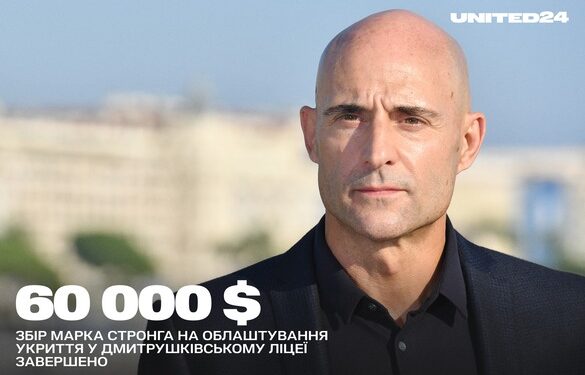 Відомий актор Голлівуду зібрав 60 тисяч доларів на облаштування бомбосховища для школярів на Черкащині