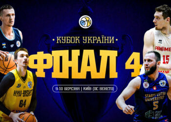 Вигравай Playstation 5, відвідавши матчі Фіналу чотирьох Кубку України – Федерація баскетболу України