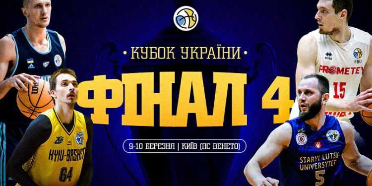 Вигравай Playstation 5, відвідавши матчі Фіналу чотирьох Кубку України – Федерація баскетболу України