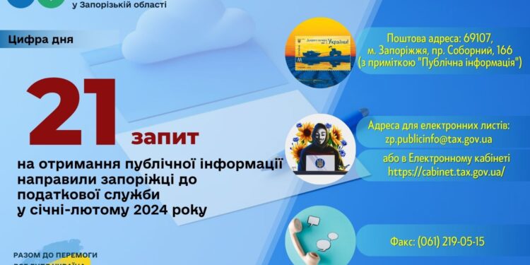 З початку року до податкової служби регіону надійшов 21 запит на отримання публічної інформації
