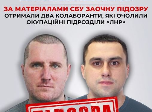 Заочну підозру отримали два колаборанти, які очолили окупаційні підрозділи «лнр» — Новини Черкащіни