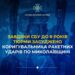 Завдяки СБУ до 8 років тюрми засуджено коригувальника ракетних ударів по Миколаївщині » Миколаївський Оглядач