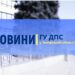 Зверніть увагу! Новий відеоролик від Головного управління ДПС у Запорізькій області “Деклараційна кампанія-2024”