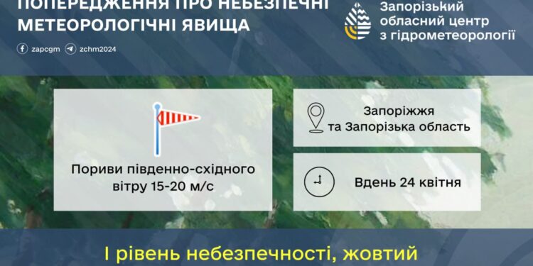 Завтра, 24 квітня, в Запоріжжі будуть небезпечні погодні явища | Новини Запоріжжя