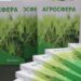 В Україні у школах викладатимуть основи сільського господарства – ЭКОНОМИКА