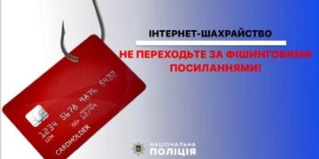 Аферисти розсилають фішингові посилання – поліція Миколаєва нагадує про шахрайську схему » Миколаївський Оглядач