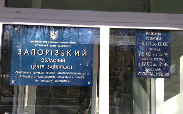 13 безробітних на одну вакансію: ситуація на ринку праці | Новини Запоріжжя