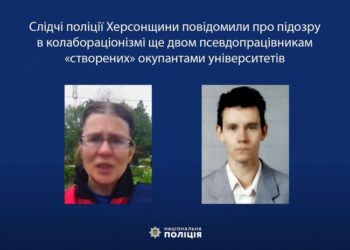 Двом псевдопрацівникам окупаційних університетів на Херсонщині загрожує до трьох років