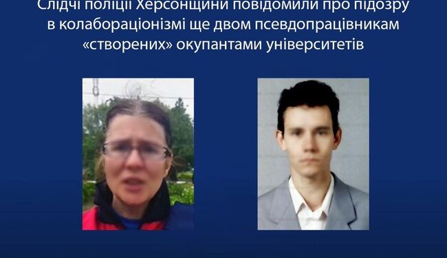 Двом псевдопрацівникам окупаційних університетів на Херсонщині загрожує до трьох років