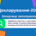Як подати декларацію про доходи, перебуваючи закордоном?