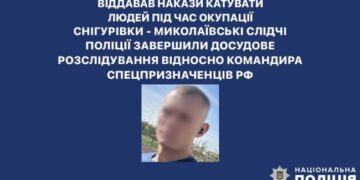 Командира спецпризначенців рф катував людей на окупованій Миколаївщині