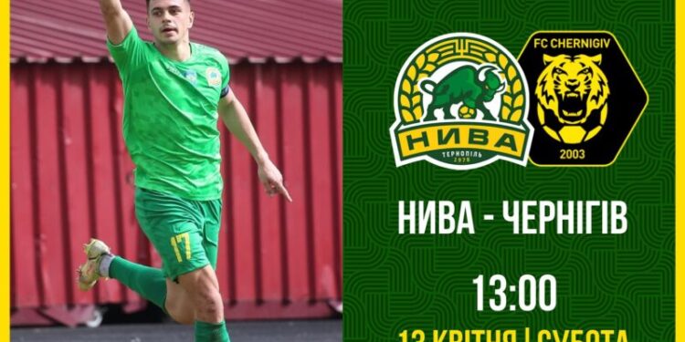 Матч ФК Нива – Чернігів відбудеться 13 квітня у Тернополі