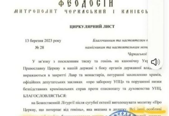 Митрополит УПЦ (МП) Феодосій дозволив не молитись за Україну — Новини Черкащіни