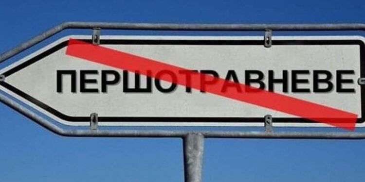 Нові назви схвалили для трьох сіл Полтавщини – ПОЛТАВА СЬОГОДНІ