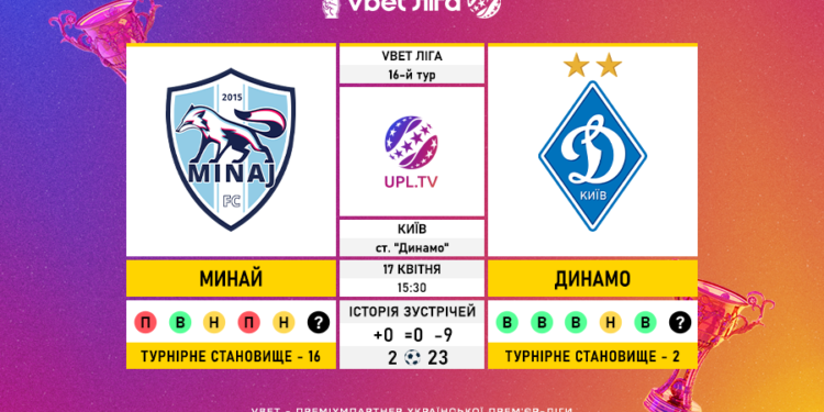 Перенесений матч 16-го туру VBET Ліги “Минай” — “Динамо”: статистичне прев’ю